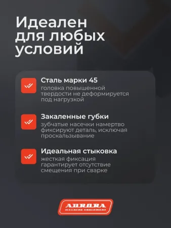 Ручной зажим Аврора с полукруглыми губками и фиксатором 185мм