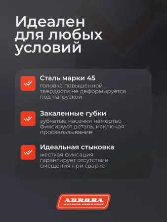 Ручной зажим Аврора с прямыми губками и фиксатором 170мм