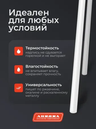 Мелок сварщика круглый 127мм, d.6.4 мм (50 шт) Aurora