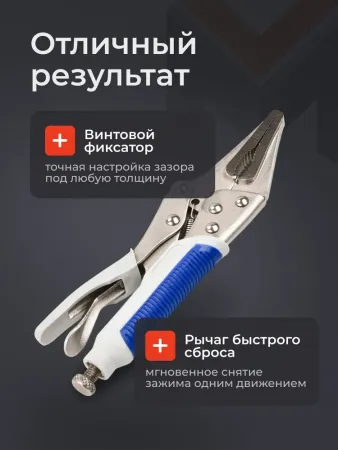 Ручной зажим Аврора с прямыми губками и фиксатором 220мм
