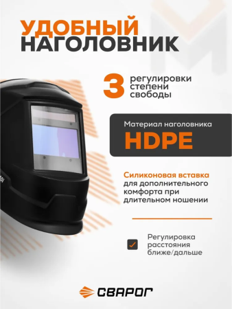 Маска сварочная  Сварог PRO В40I