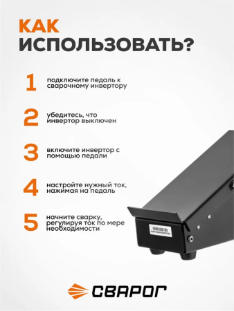 Пульт д/у для сварочного аппарата Сварог TIG 200 P AC/DC E20101 95548