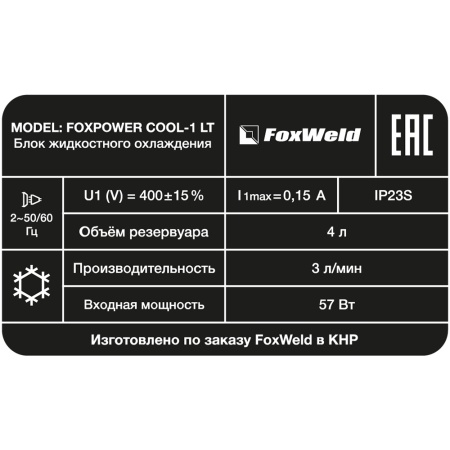 Блок жидкостного охлаждения FOXPOWER COOL-1 LT FoxWeld 1511
