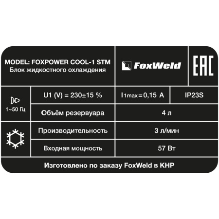 Блок жидкостного охлаждения FOXPOWER COOL-1 STM FoxWeld 1508