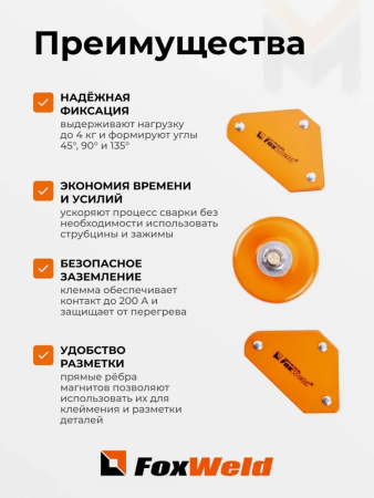 Набор приспособлений для сварки FoxWeld MULTI-3