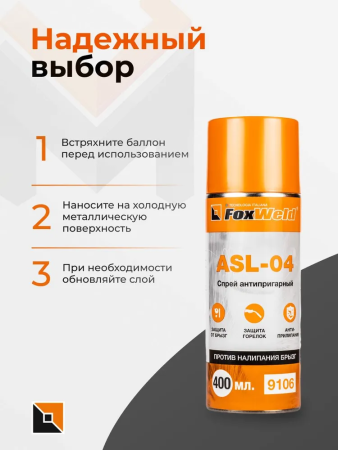 Спрей антипригарный от налипания брызг FoxWeld ASL-04
